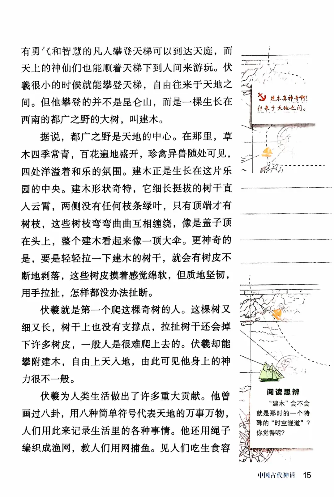 四上必读书目推荐《中国古代神话》部分故事