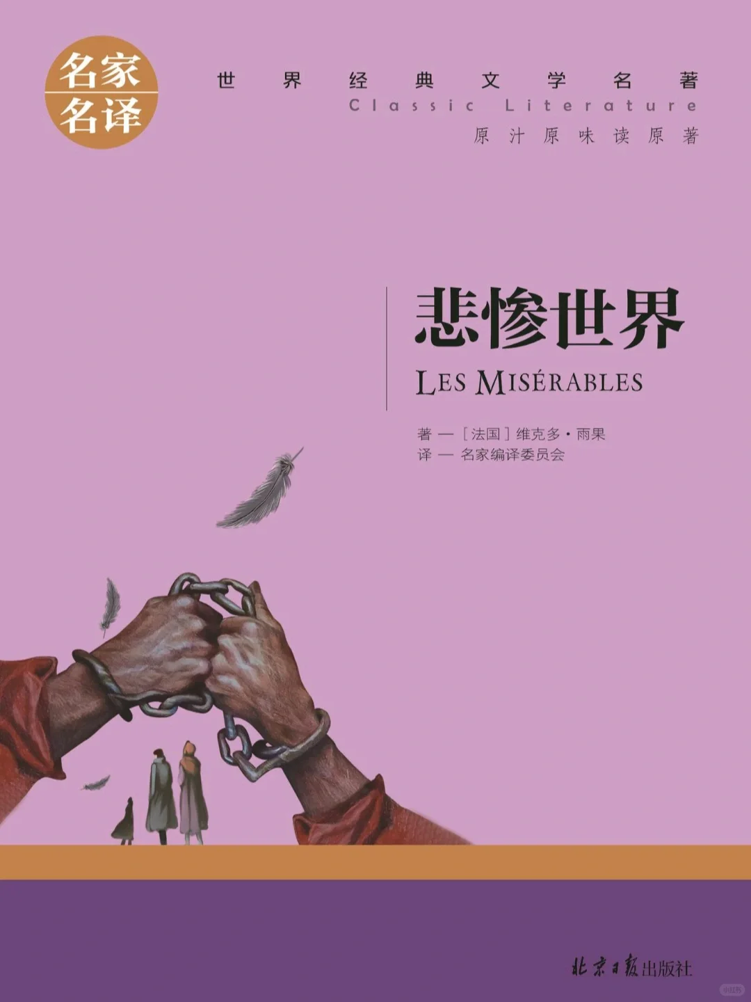 每天了解一本书《悲惨世界》