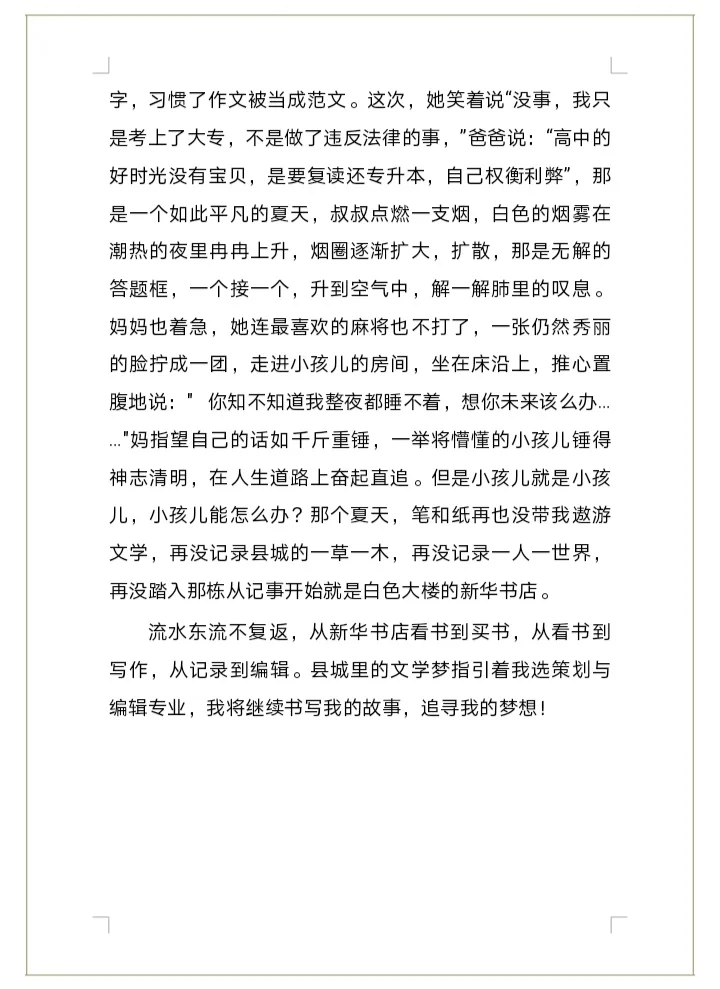 酒山文学社第一次征文比赛获奖作品（二）