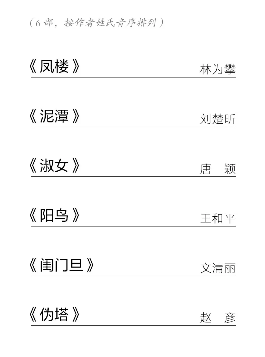 好消息，长篇小说《凤楼》闯入决赛圈