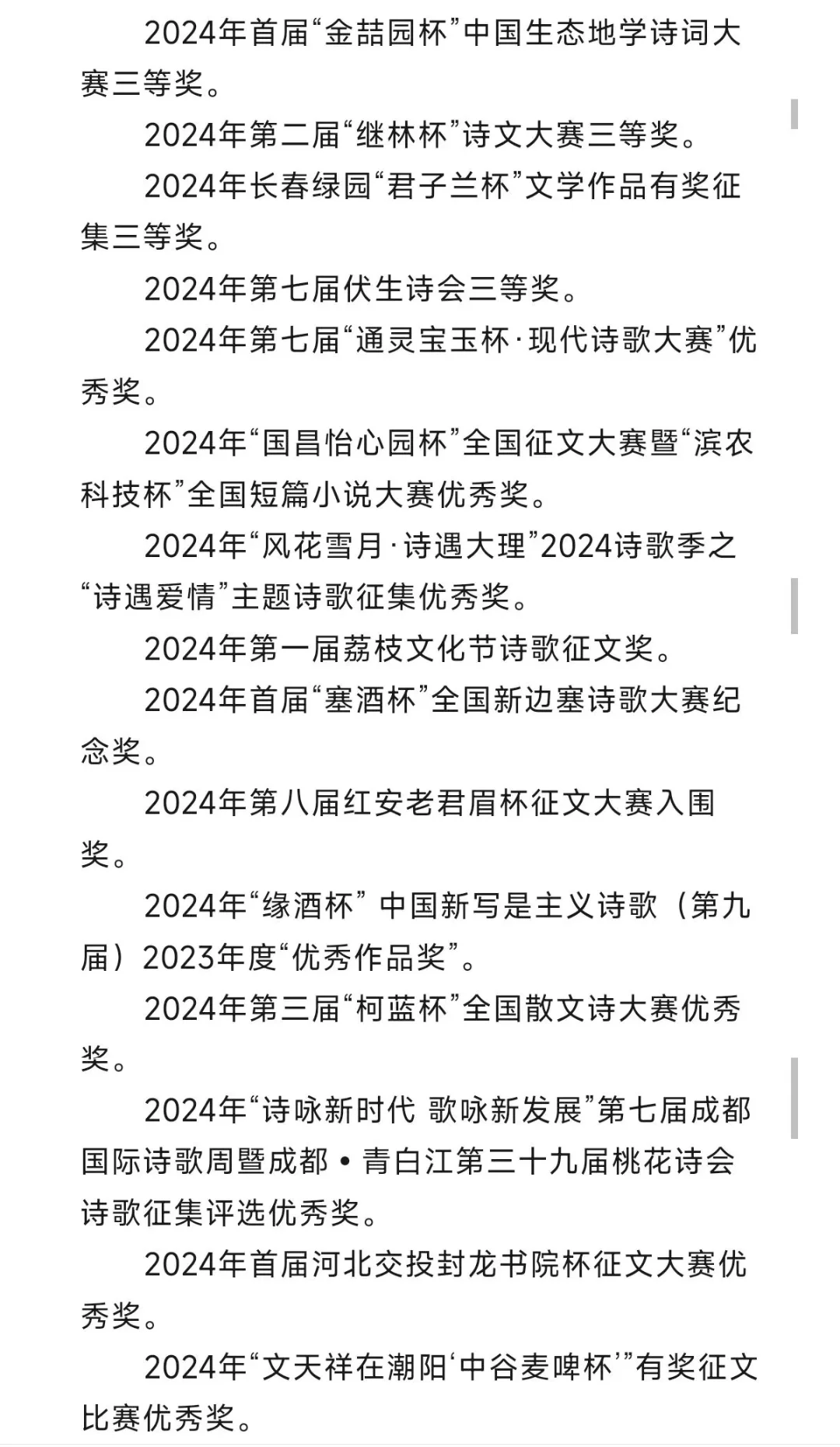 这位诗人一年获全国征文奖项50余次……