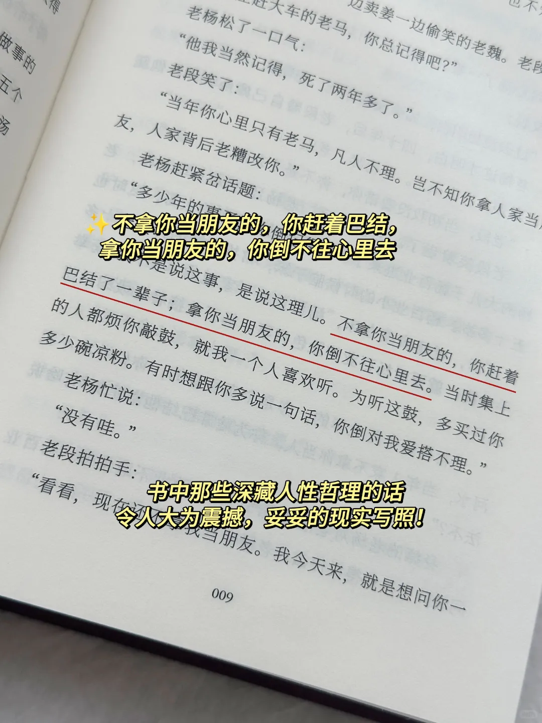 不愧是茅盾文学奖获奖作品，真的太牛了！