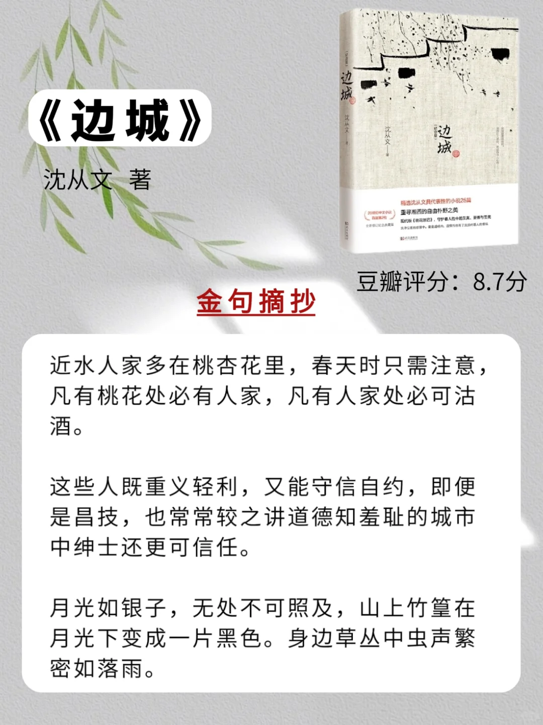 女生必看❤️十部经典中国文学名著🇨🇳