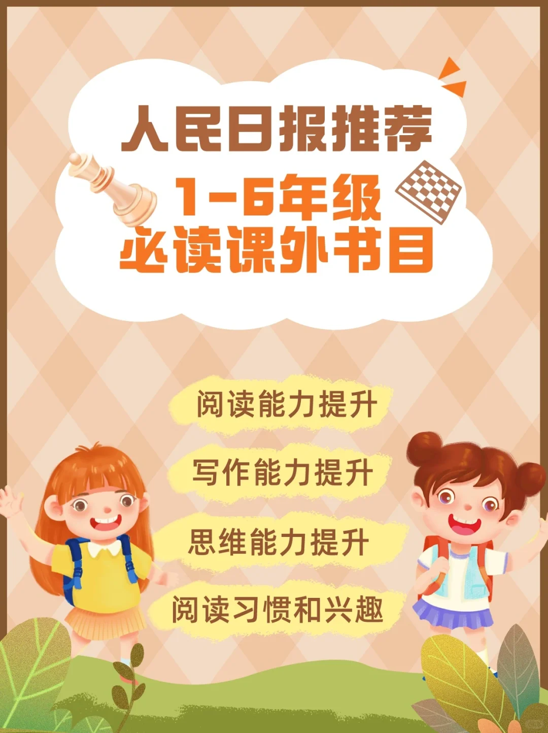 1-6年级暑假必读书目，提升阅读和写作能力