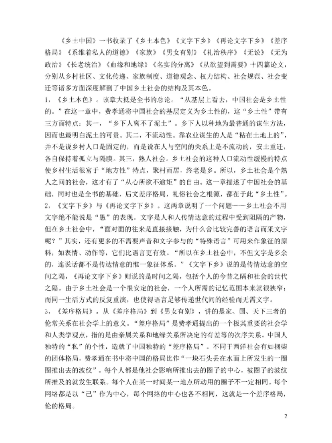 🔥🔥高中语文名著阅读全解