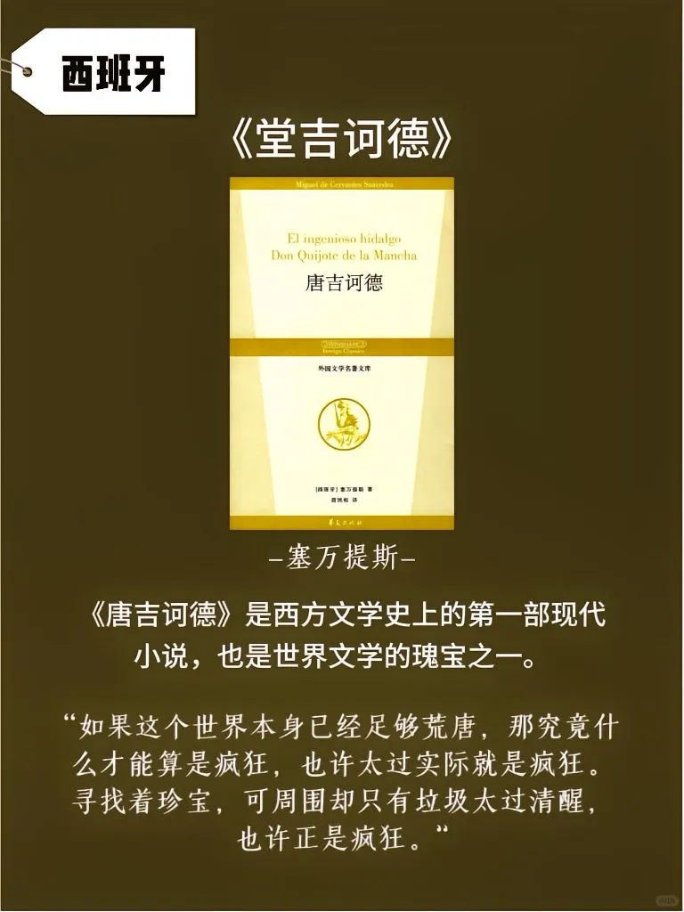 各国文学巅峰（下）