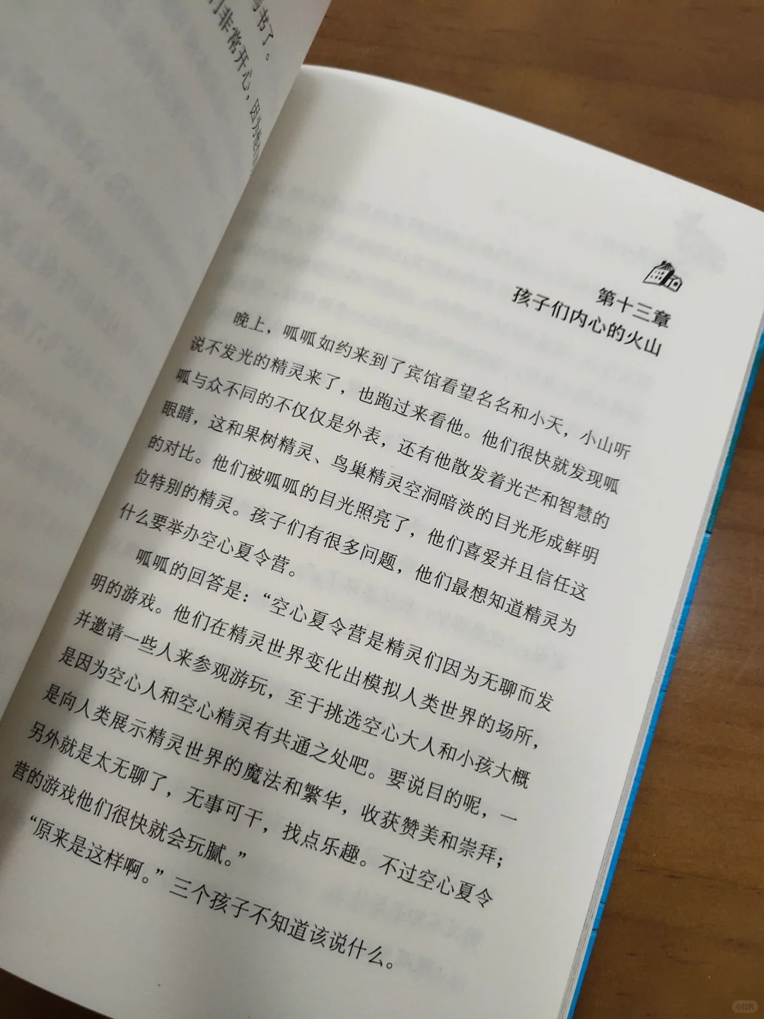 《不完美小孩》值得每个孩子去读!