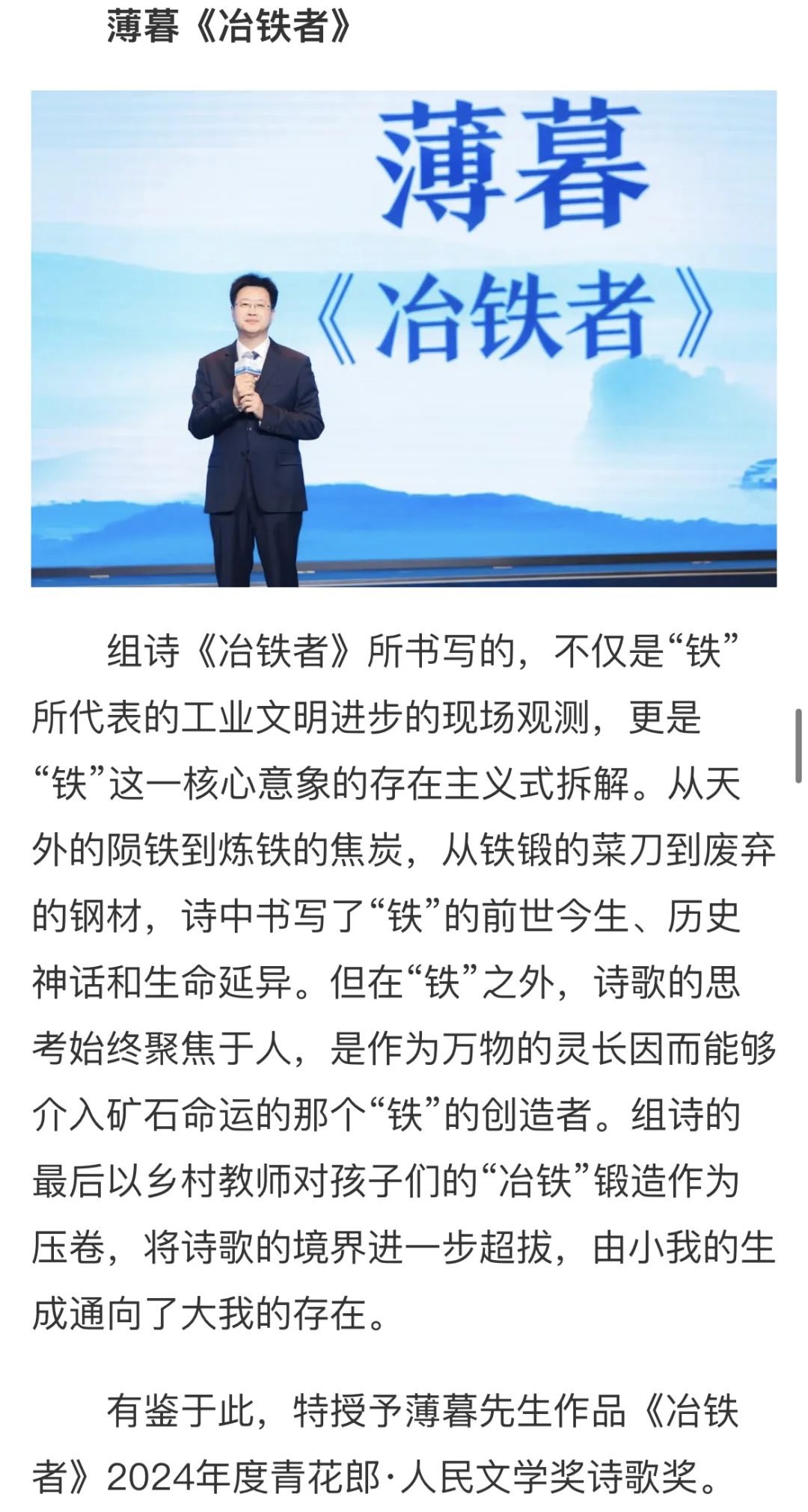 资讯｜2024年度青花郎·人民文学奖揭晓🏆