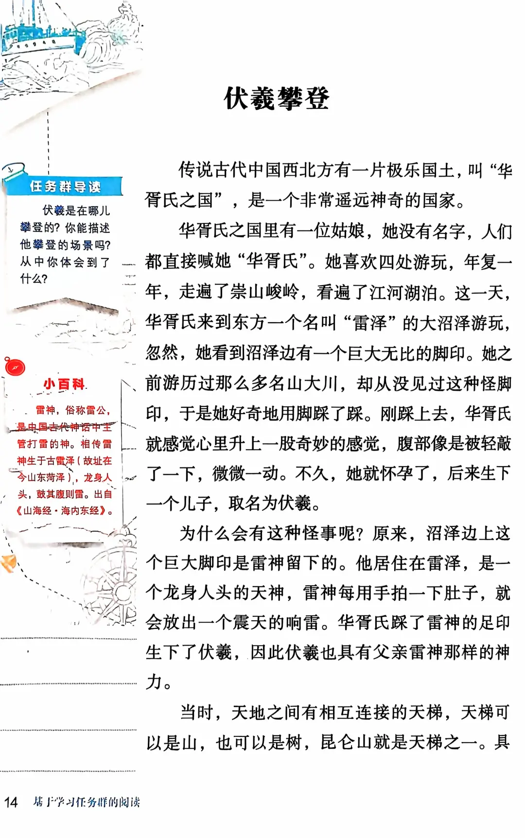 四上必读书目推荐《中国古代神话》部分故事