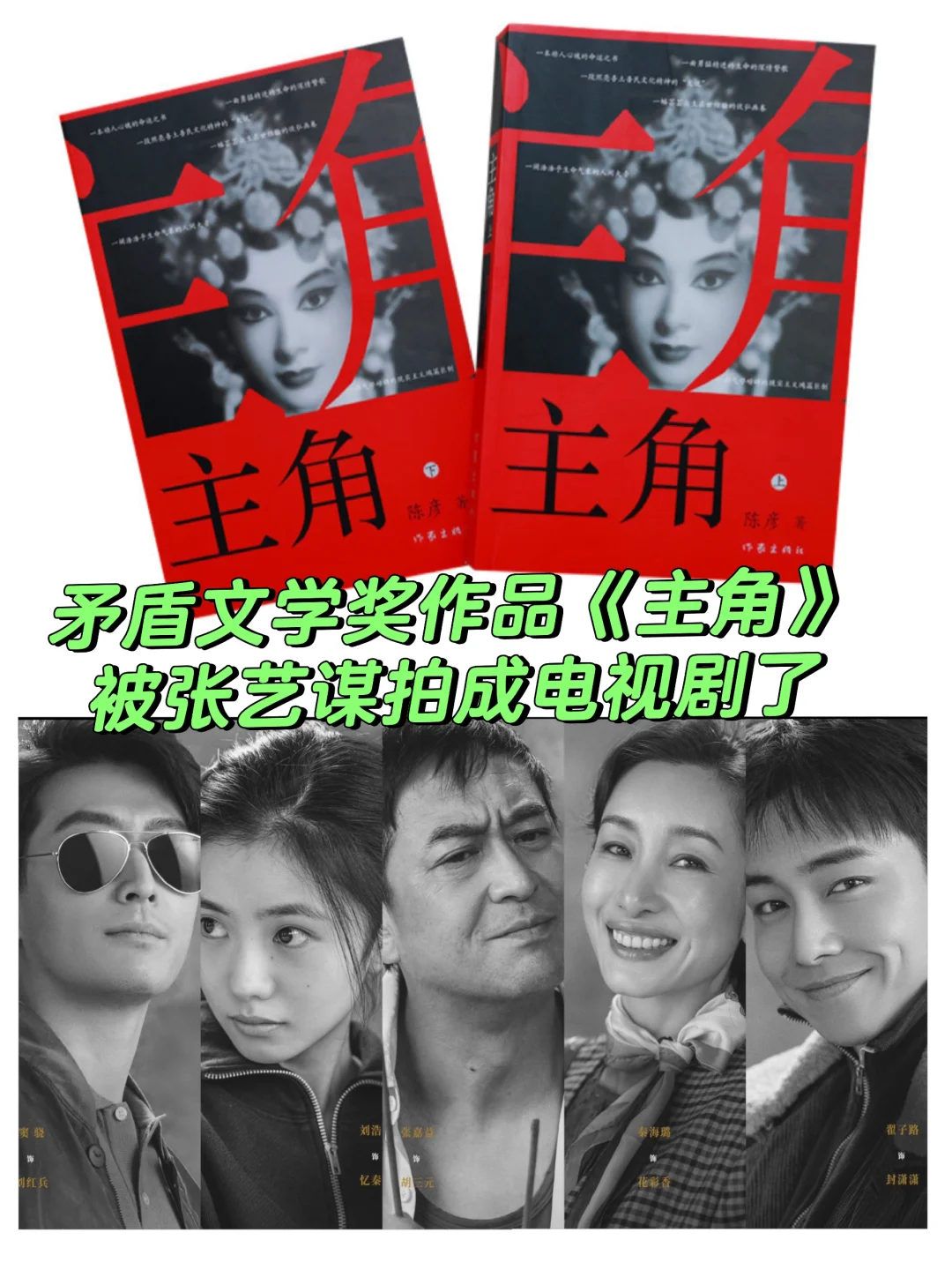 荐书📕《主角》|又一部被影视化的茅奖文学