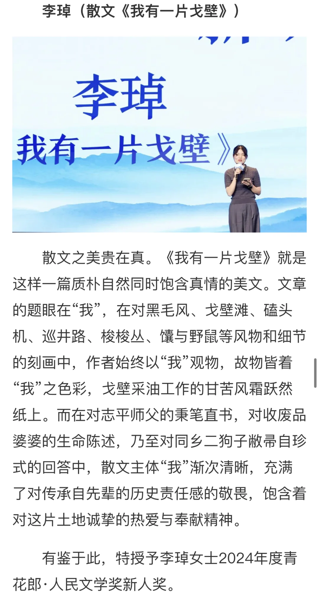 资讯｜2024年度青花郎·人民文学奖揭晓🏆