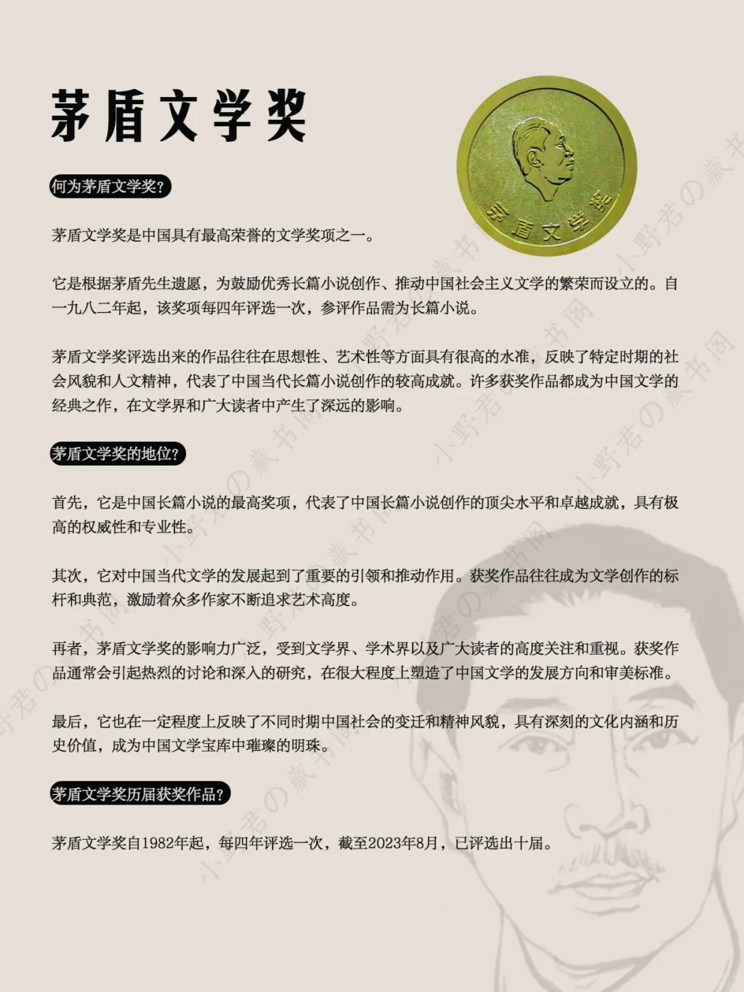茅盾文学奖📖历届作品｜你都读过了吗❓