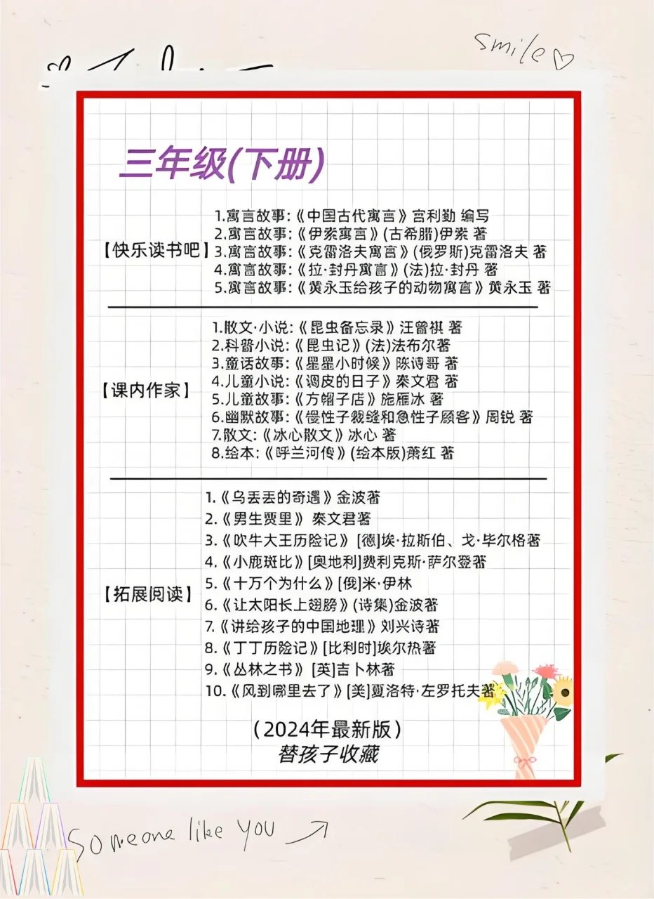 清华附小推荐小学必读书单📚 错过会后悔