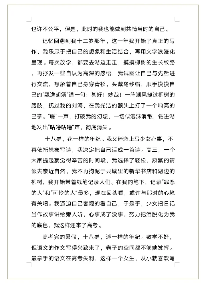 酒山文学社第一次征文比赛获奖作品（二）