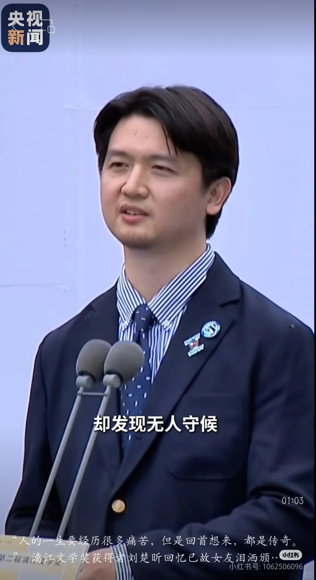 刘楚昕的获奖感言，为何让人泪目又深思