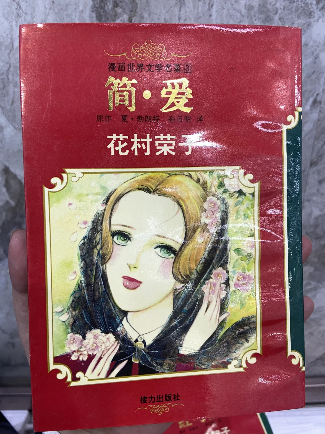 🈚️全新仅拆漫画世界文学名著