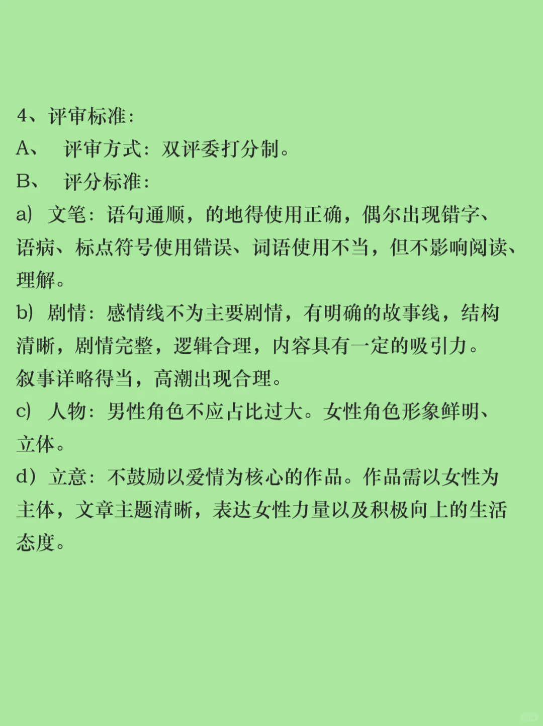 “她的故事”征文细则来啦！