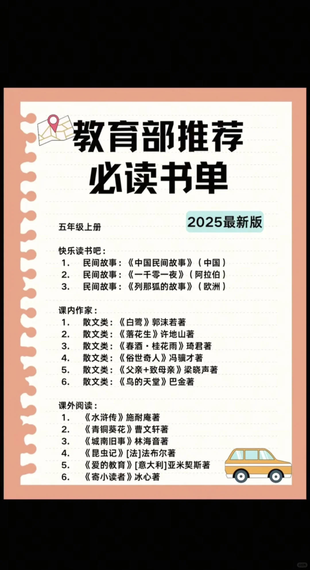 教育部推荐必读书单