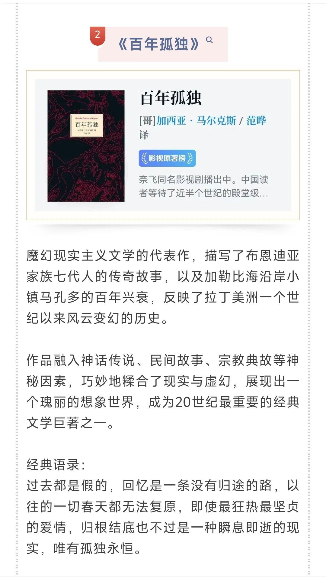 世界公认的十大名著，此生必读一次
