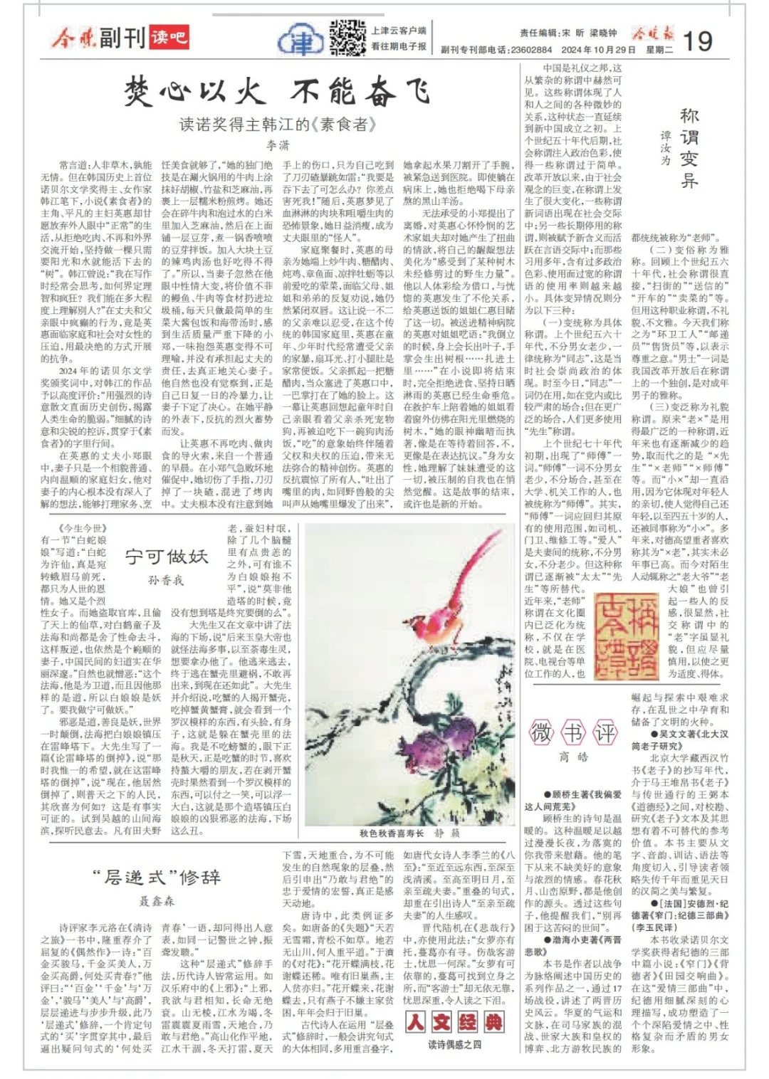今年诺贝尔文学奖获奖作品的书评上稿今晚报