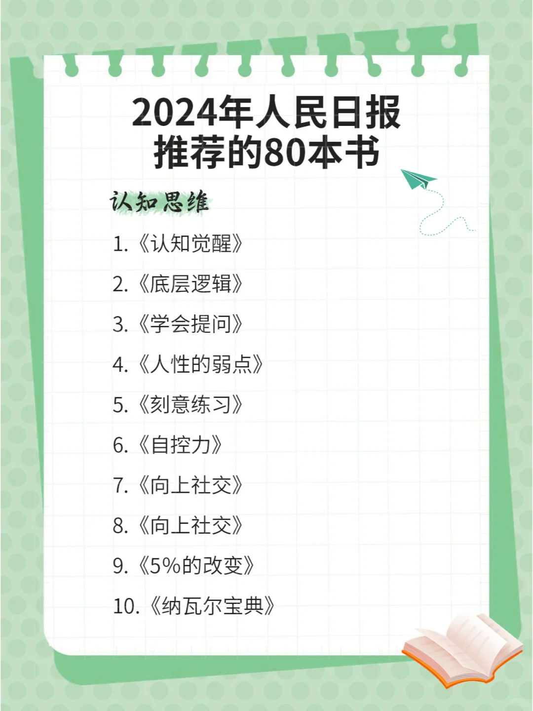 不愧是人民日报推荐的80本高质量好书