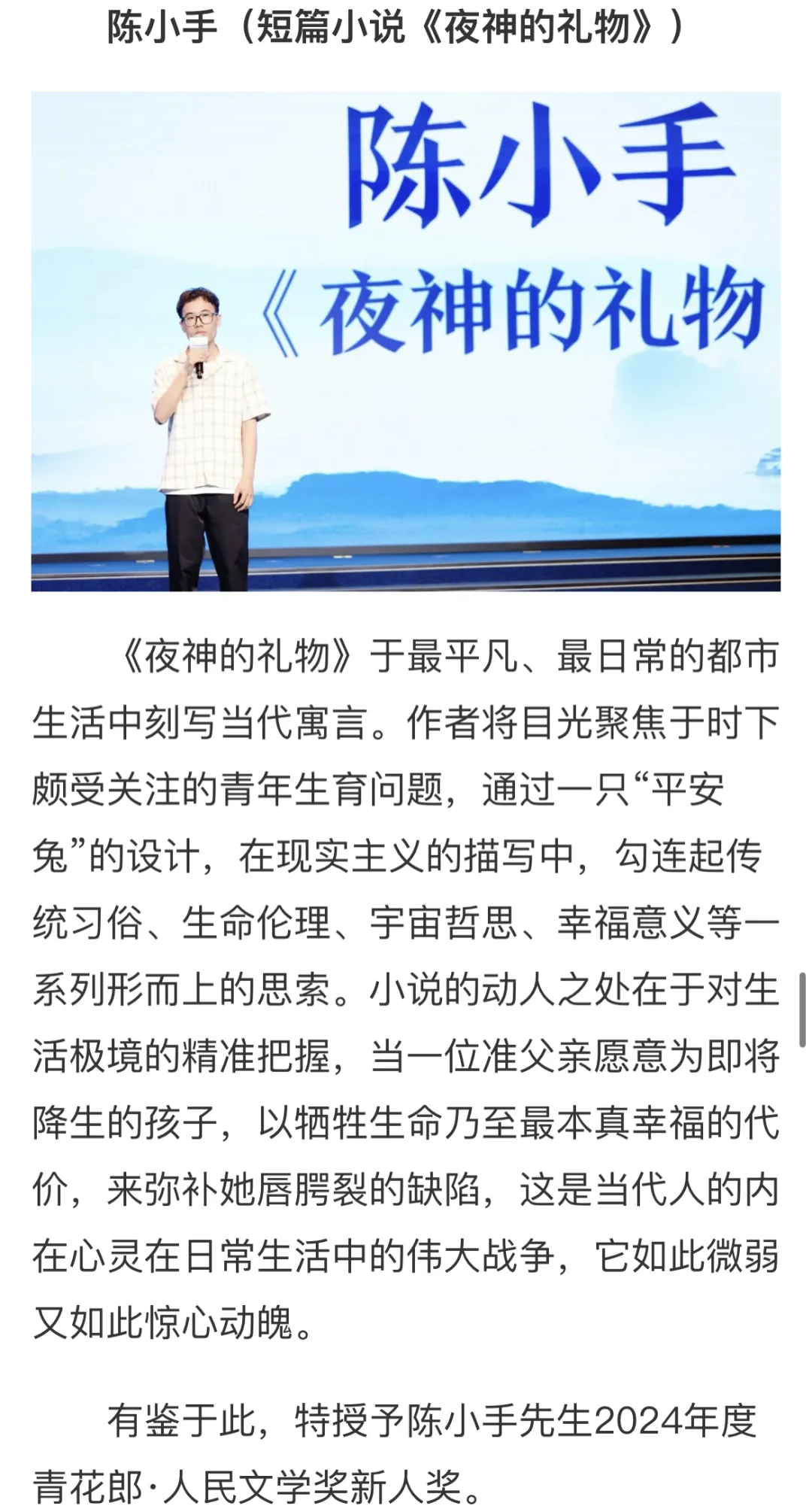 资讯｜2024年度青花郎·人民文学奖揭晓🏆
