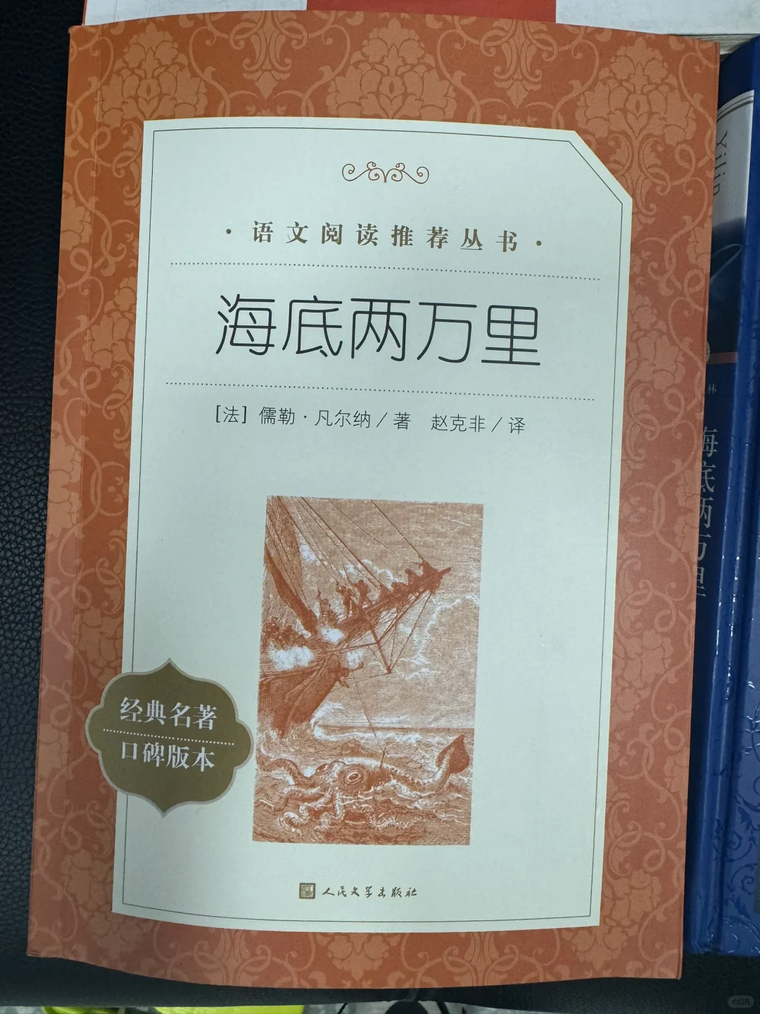 《海底两万里》哪个版本适合初中生读？