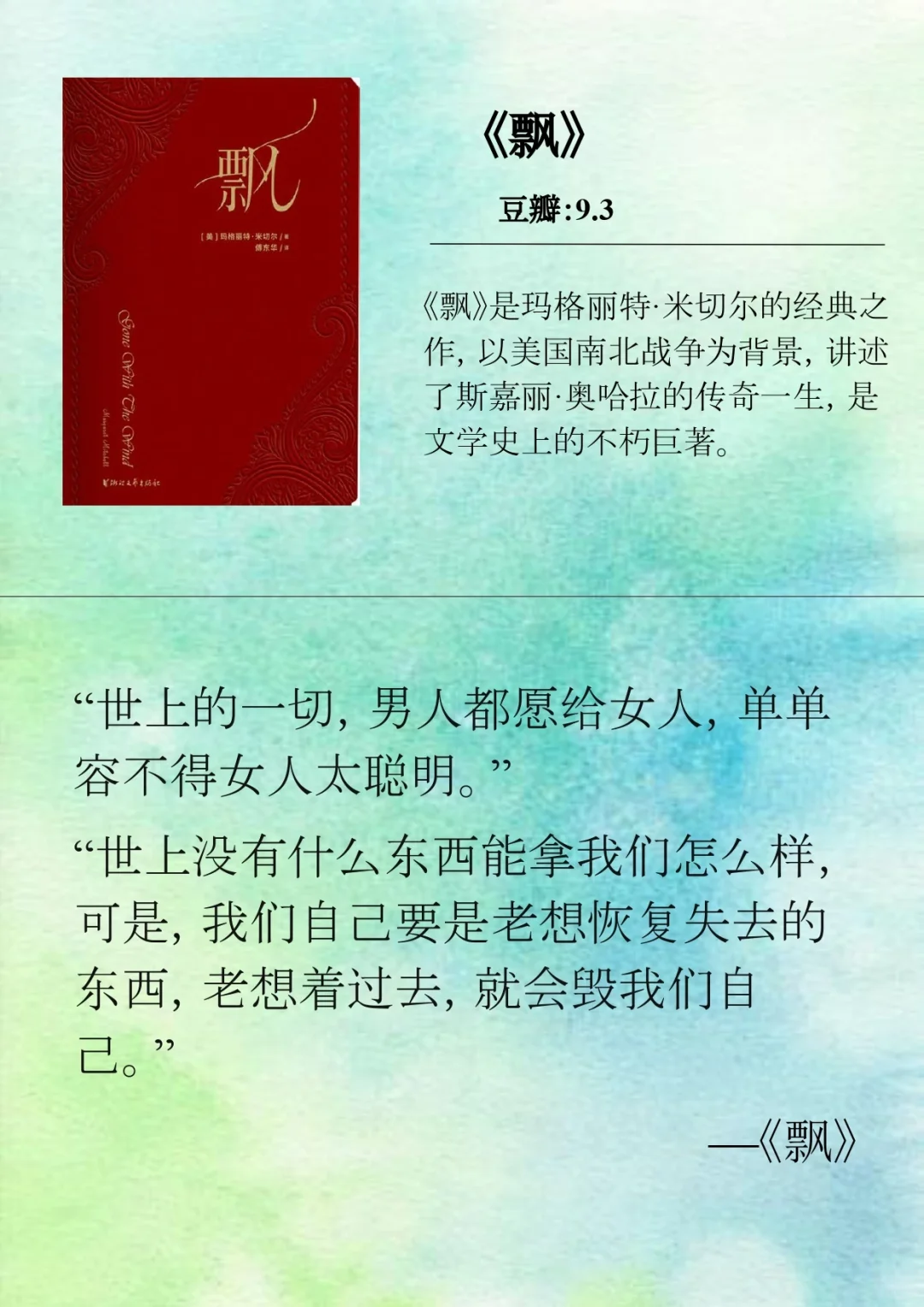 🍀世界公认的文学名著 你读过几本❓