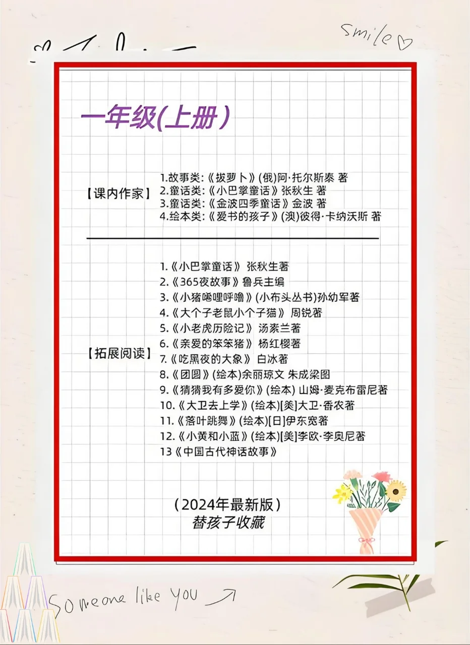 清华附小推荐小学必读书单📚 错过会后悔