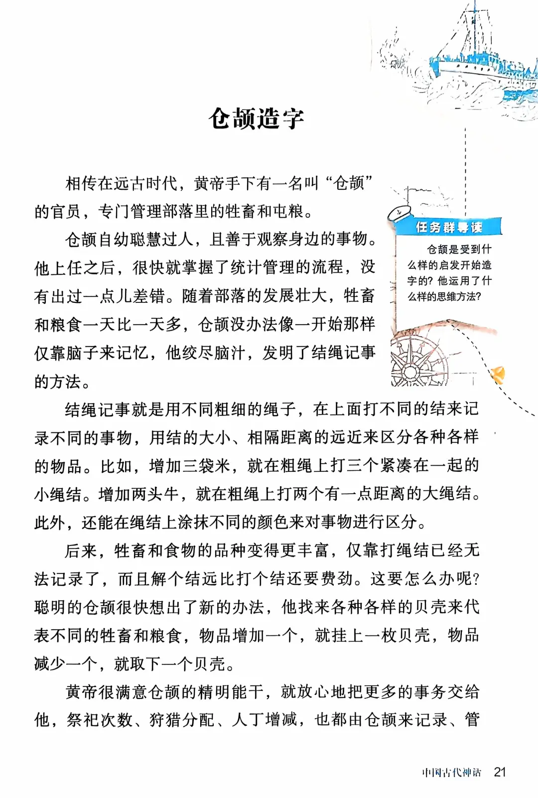 四上必读书目推荐《中国古代神话》部分故事