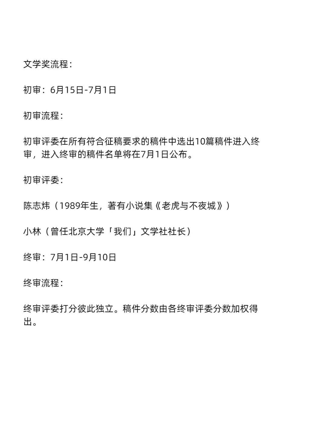 第一届北大「我们」文学奖，小说征稿启事！
