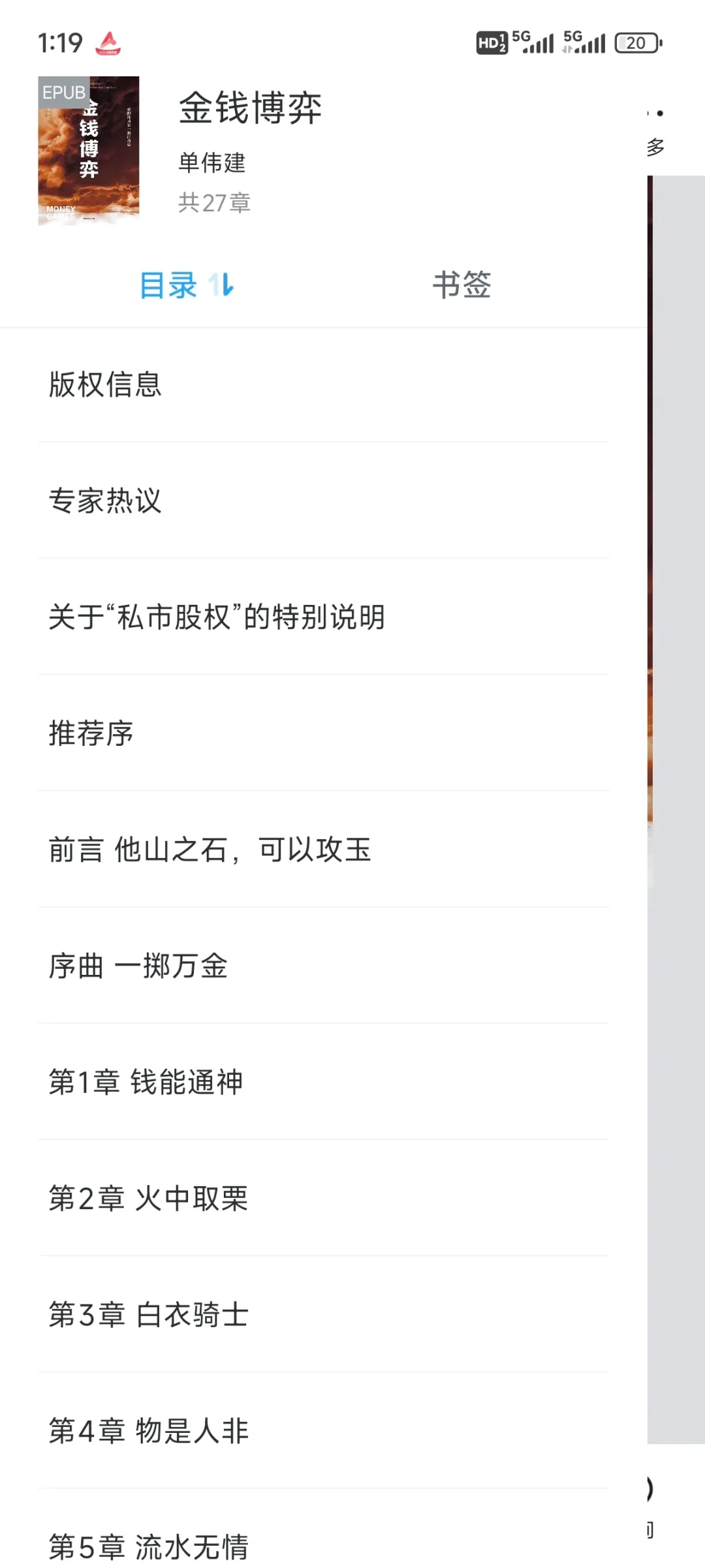 金钱博弈epub电子版需要直接拍下方链接购