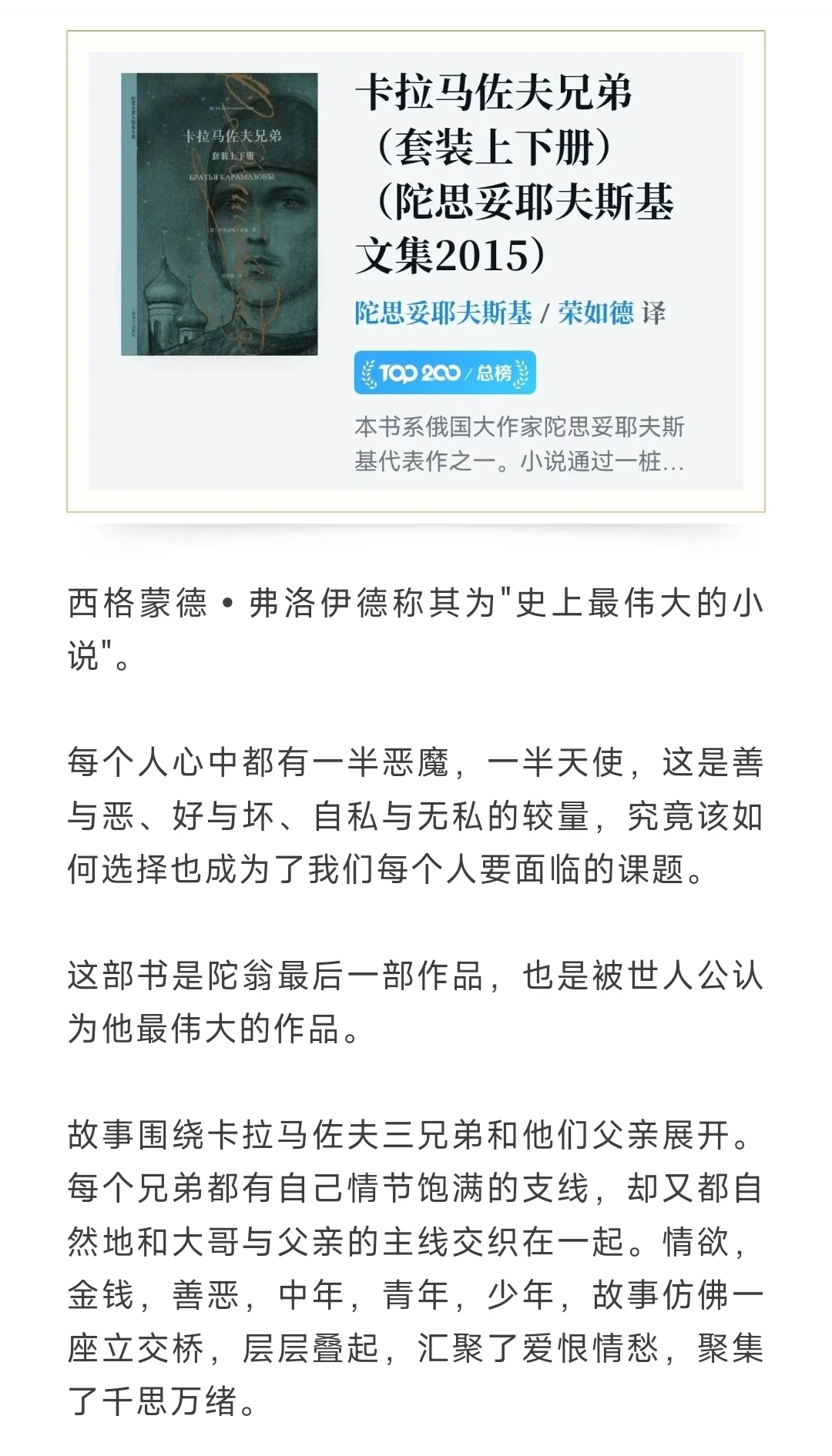 世界公认的十大名著，此生必读一次