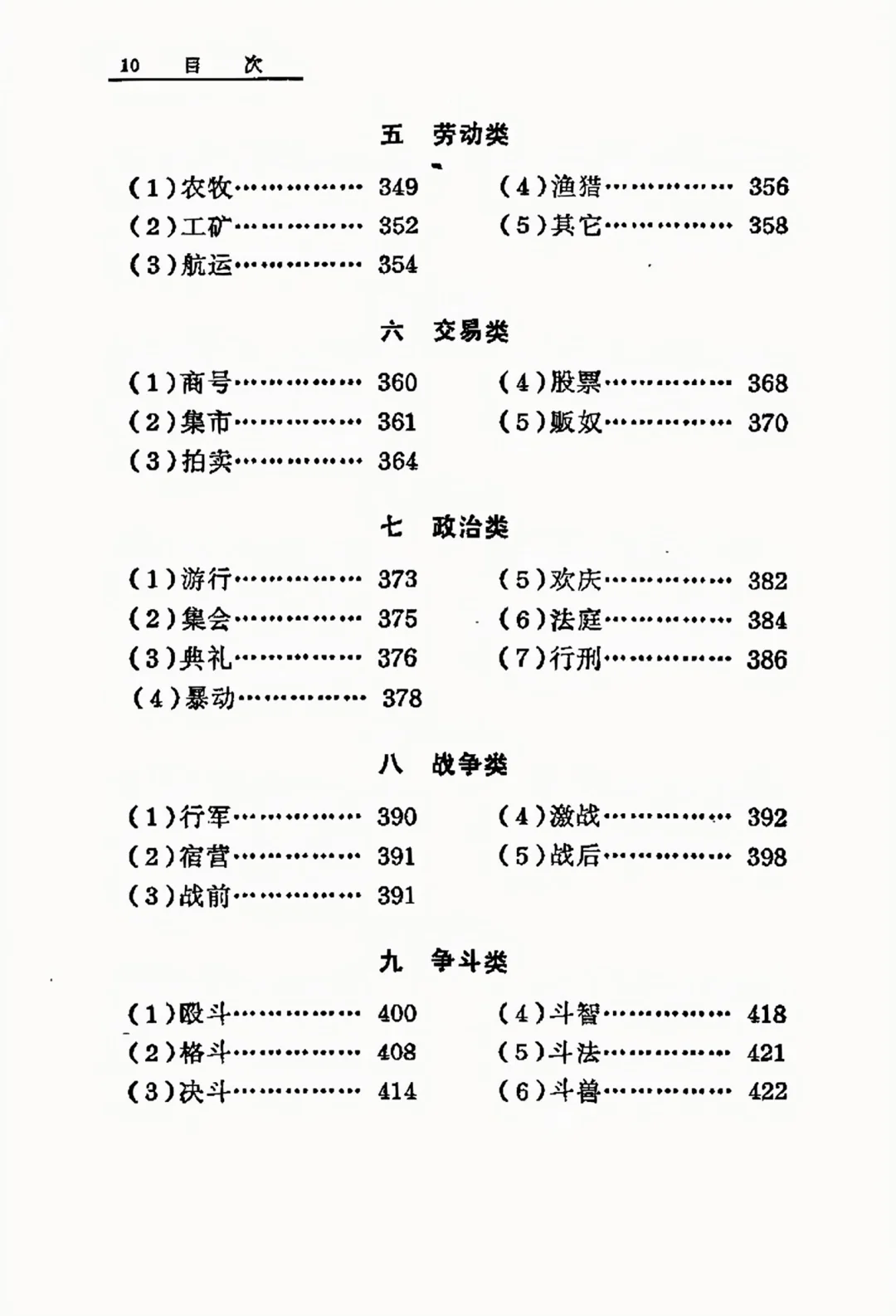 一本《文学描写辞典》，搞定小说场景人物描写