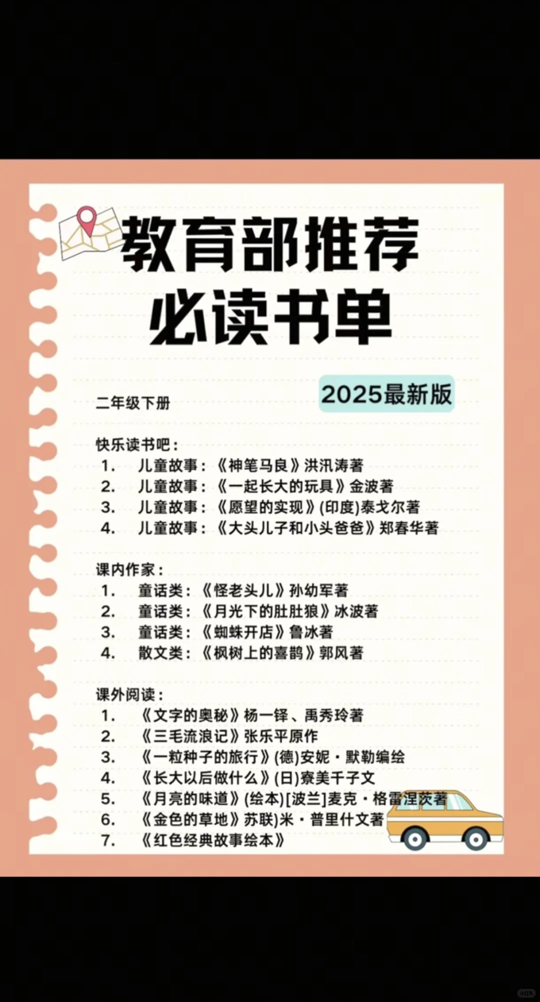 教育部推荐必读书单