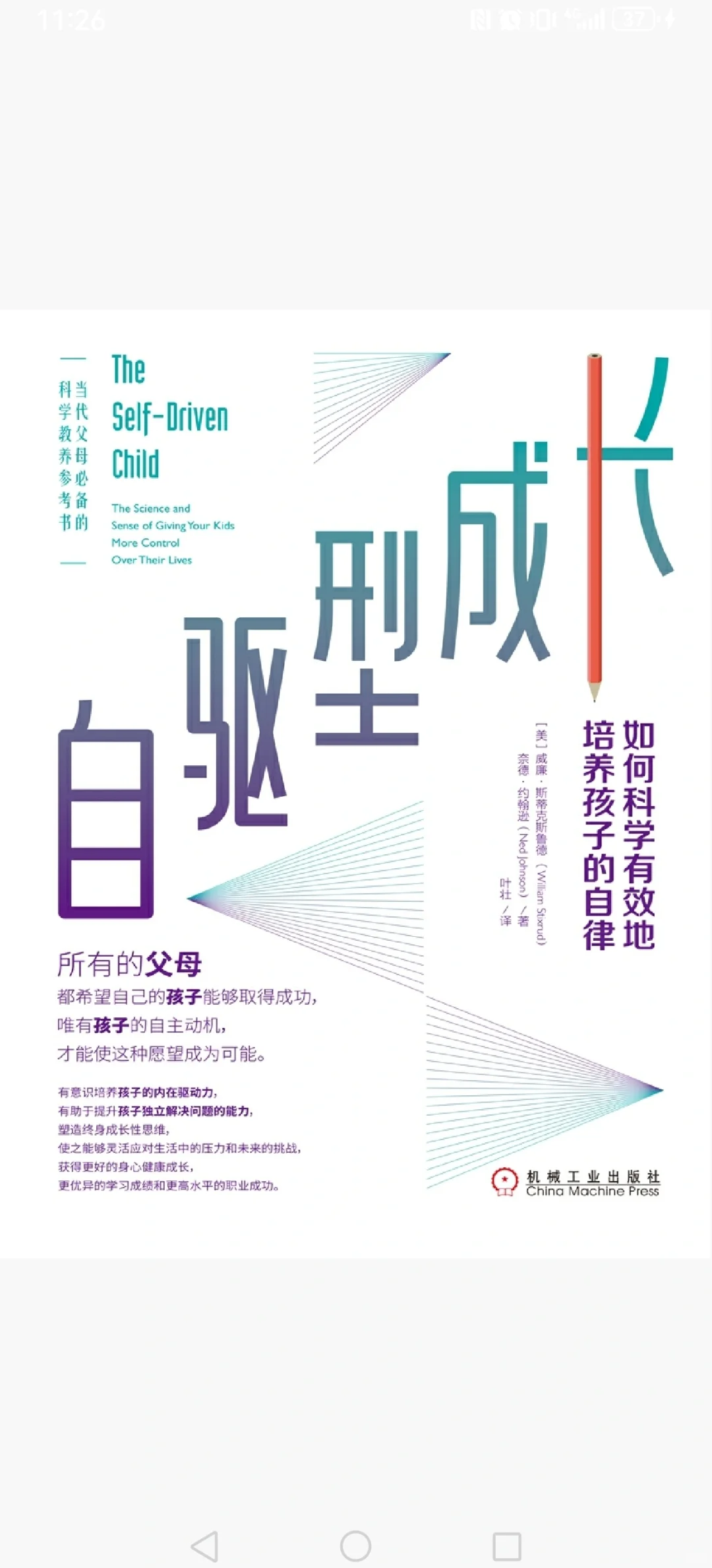 自驱型成长｜如何让孩子拥有自驱力