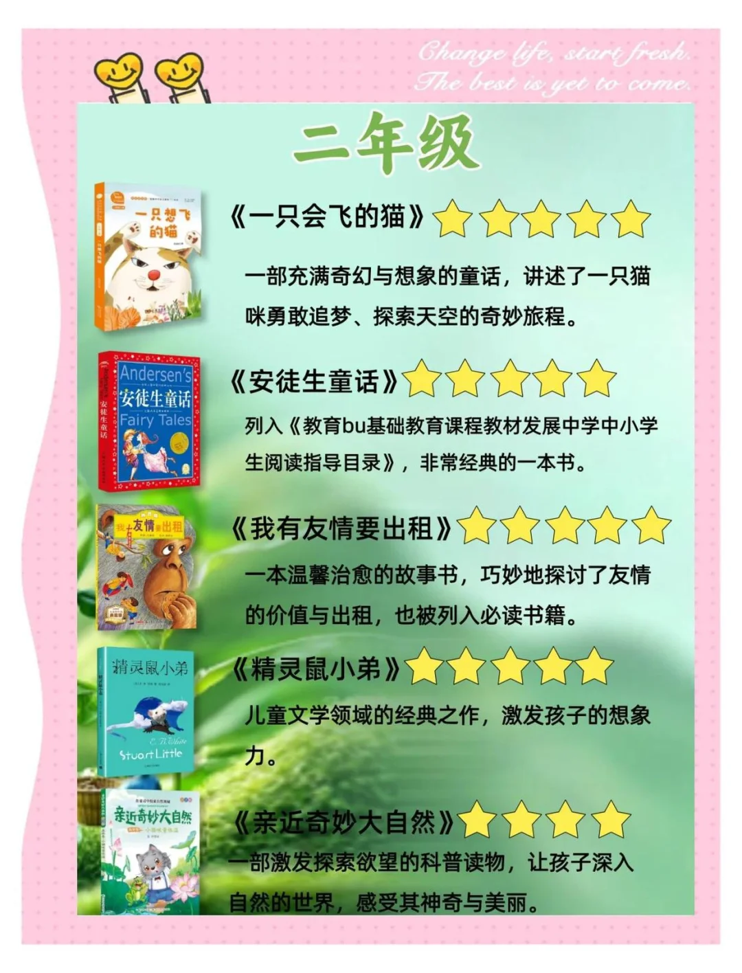 暑期中小学必读📚推荐