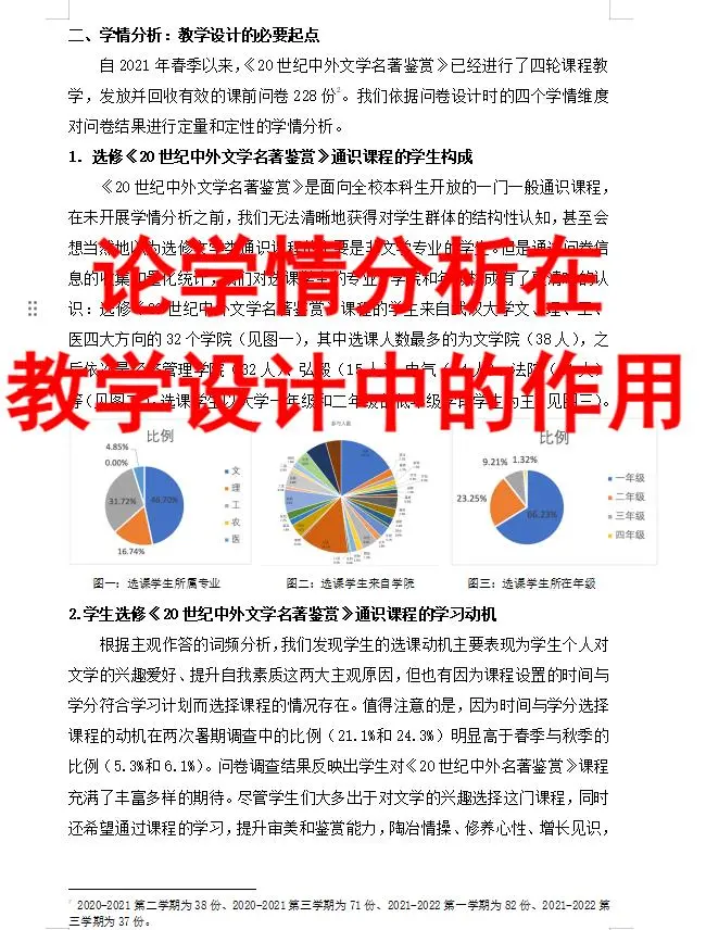 课程论文--论学情分析在教学设计中的作用
