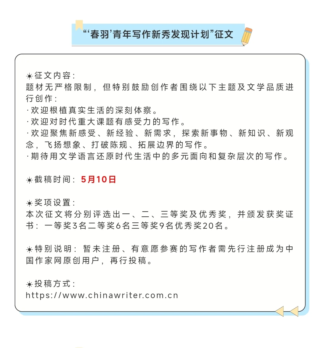 全国大学生征文比赛，一等奖十万元