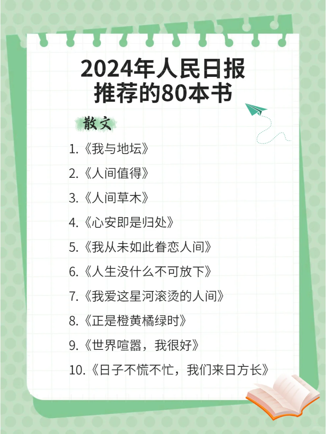 不愧是人民日报推荐的80本高质量好书