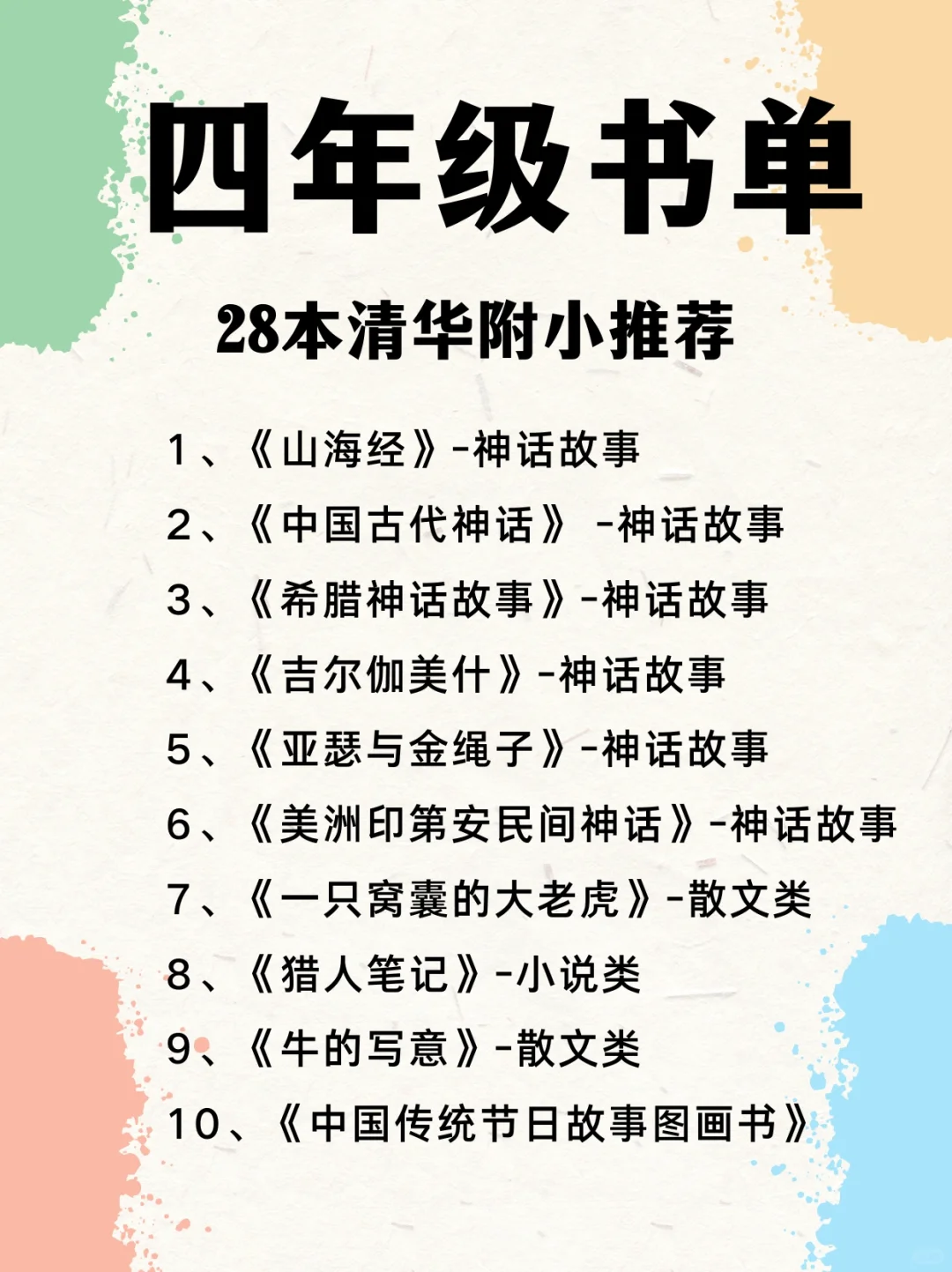 清华附小推荐！【四年级】28本必读书单