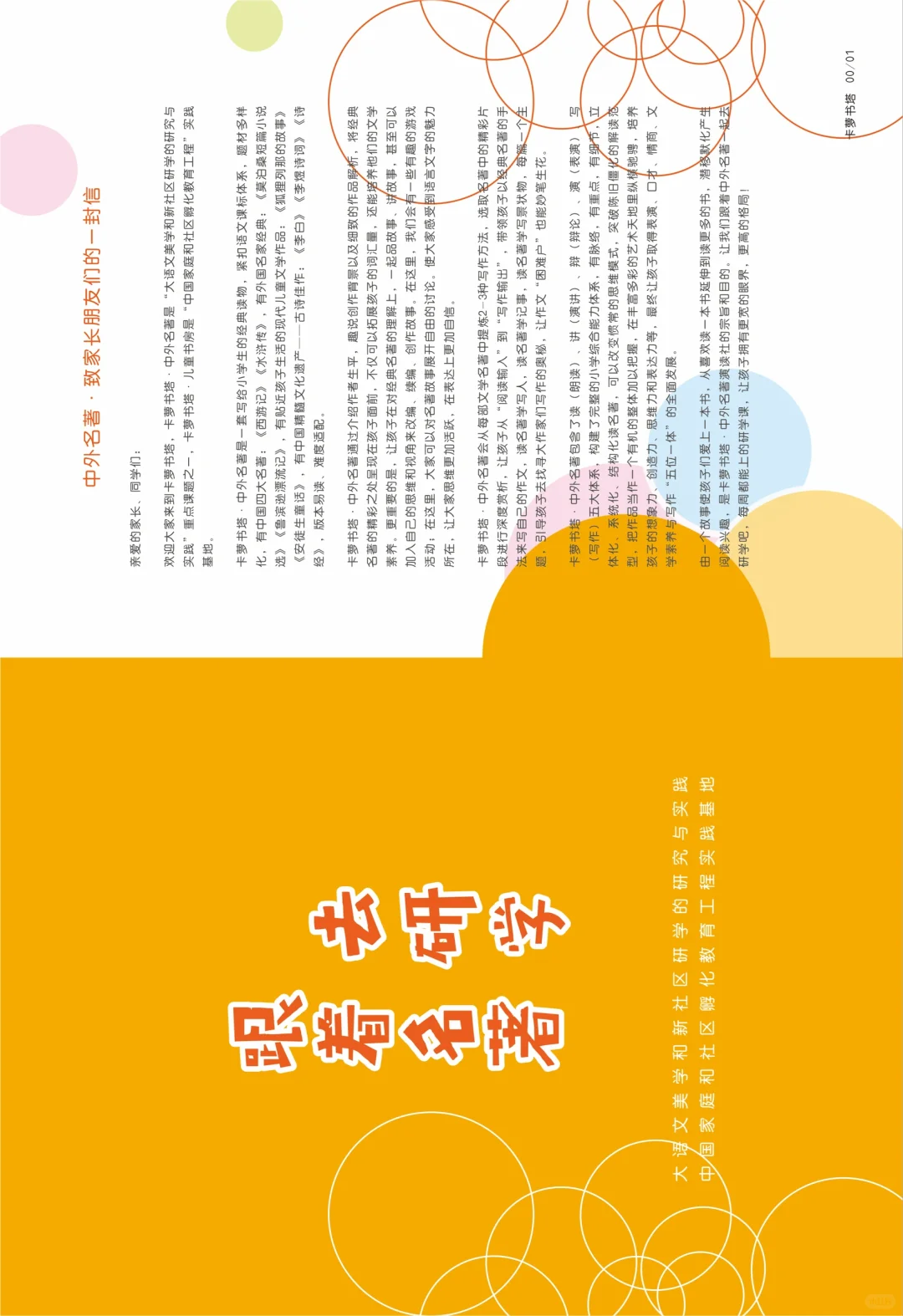 卡萝书塔·中外名著课程手册升级3.0版本
