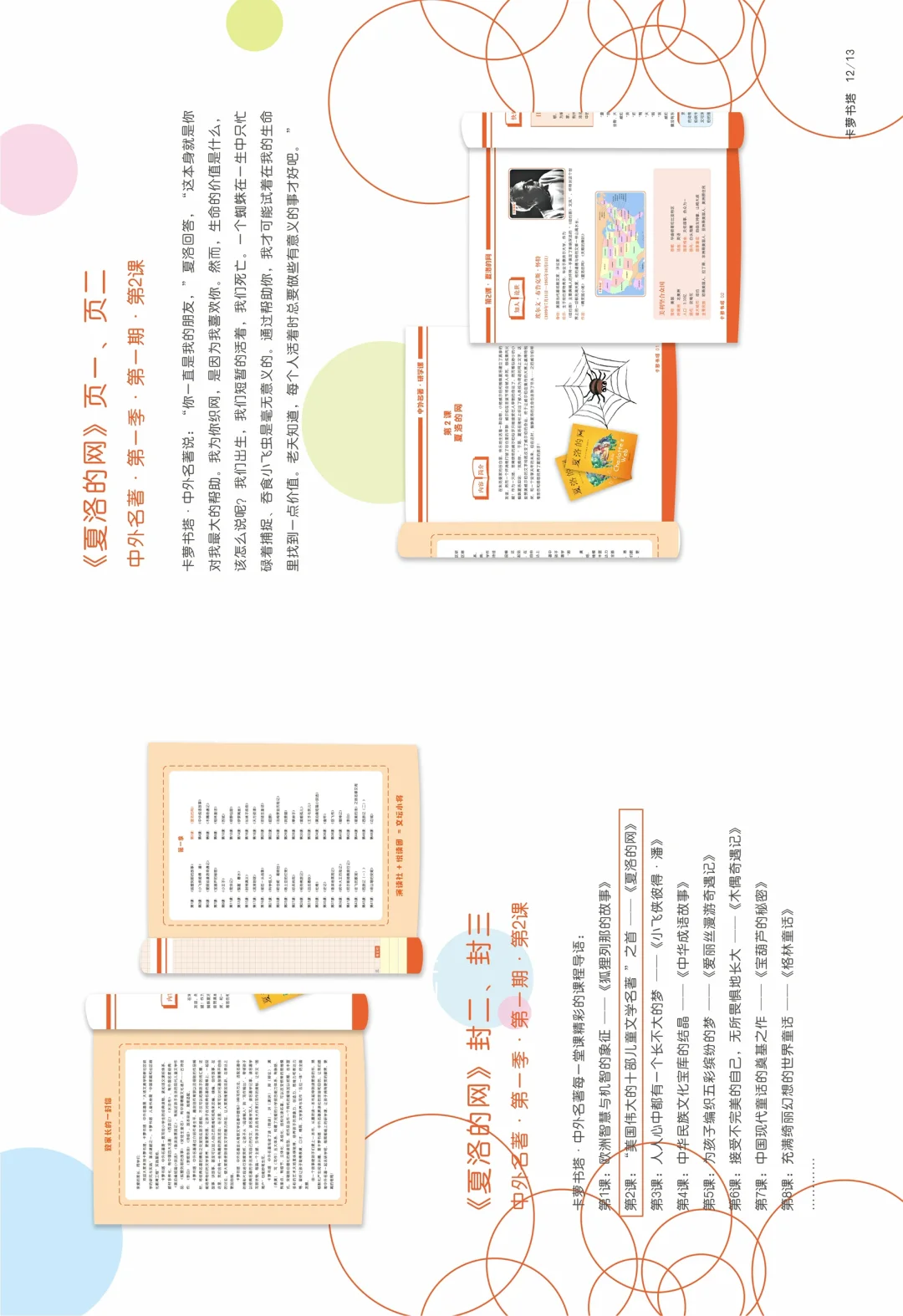 卡萝书塔·中外名著课程手册升级3.0版本