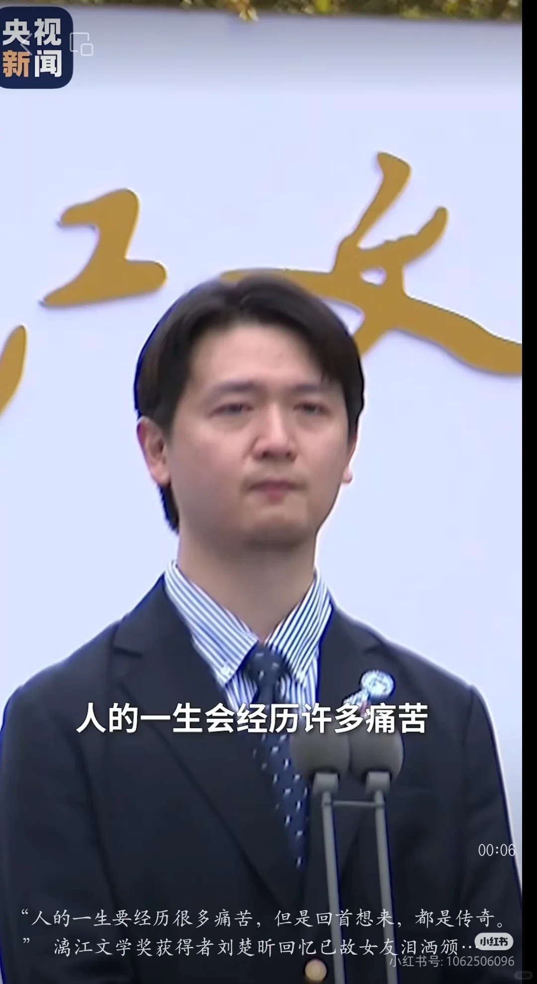 刘楚昕的获奖感言，为何让人泪目又深思