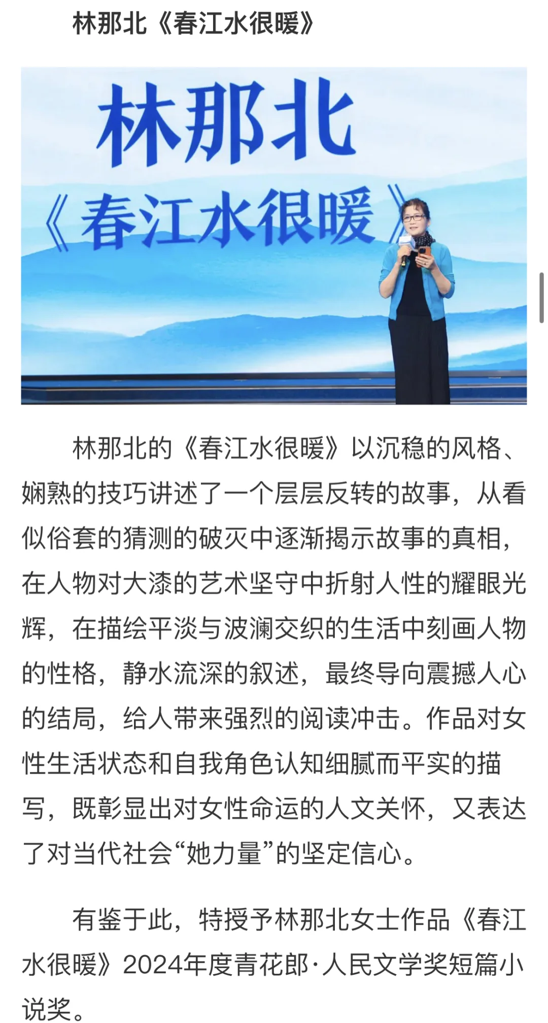 资讯｜2024年度青花郎·人民文学奖揭晓🏆