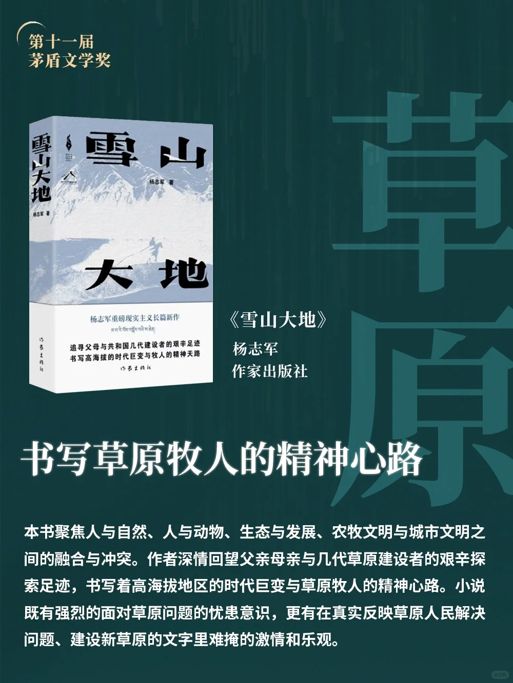第十一届茅盾文学奖揭晓，五部作品载誉而归