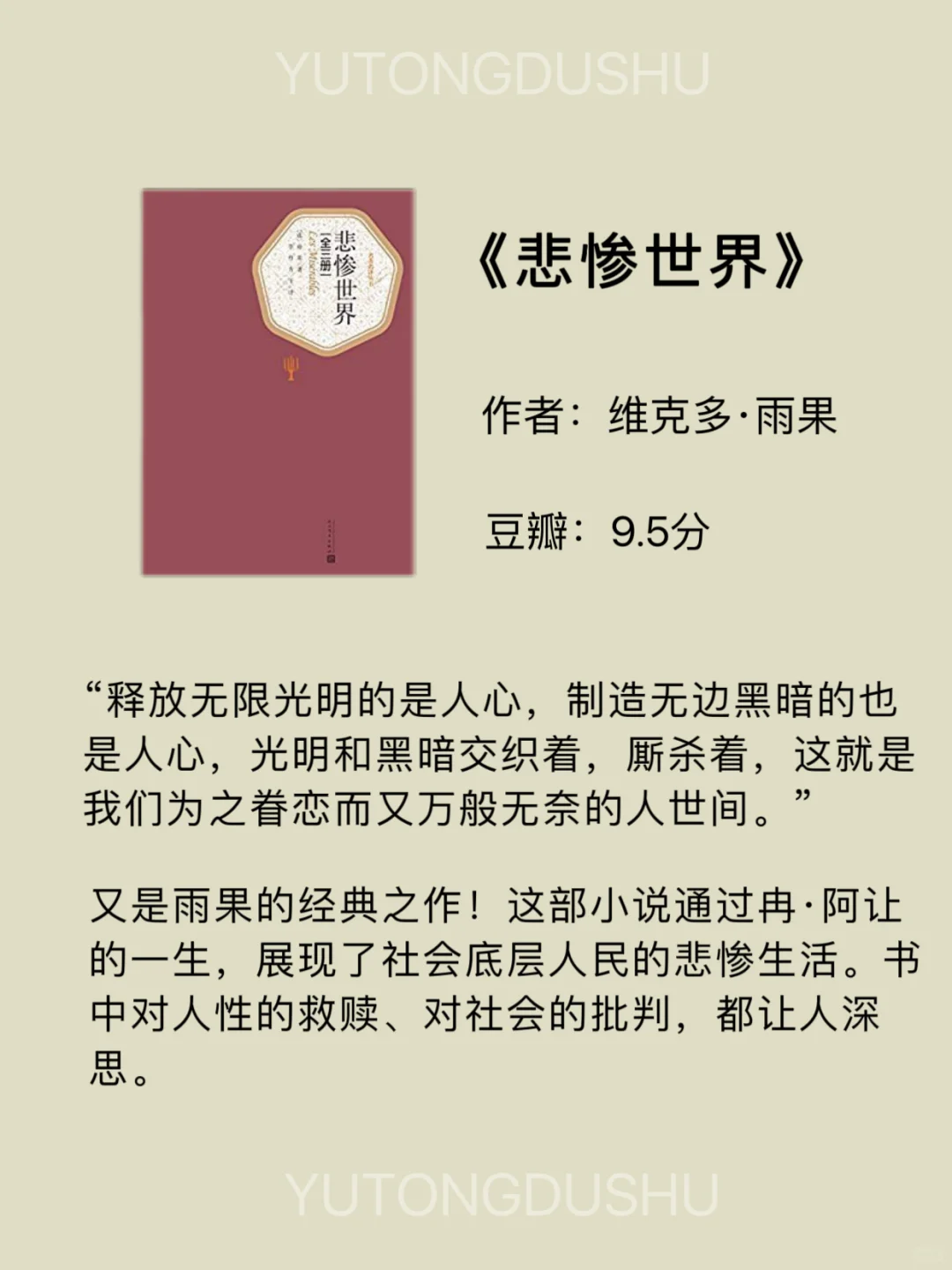 人生必看！世界公认十大名著