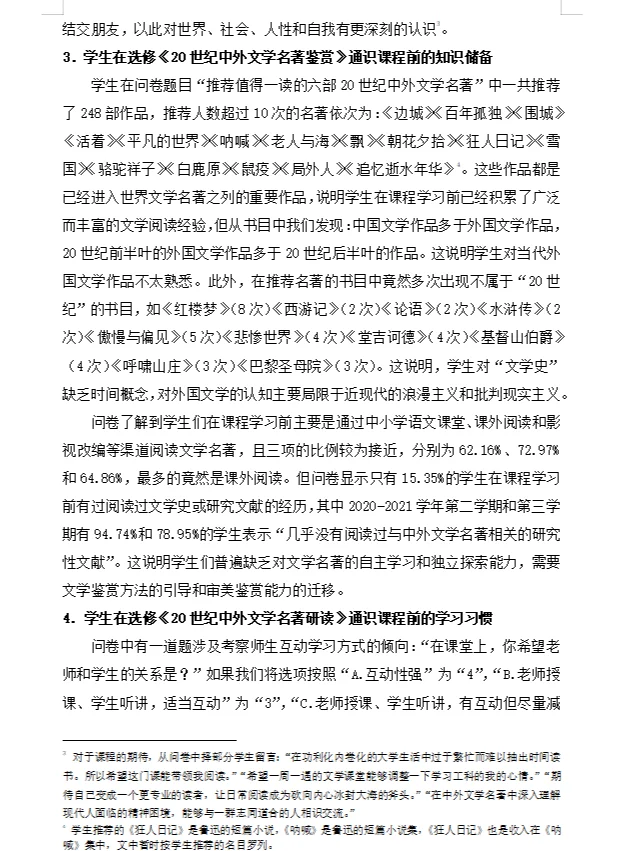 课程论文--论学情分析在教学设计中的作用