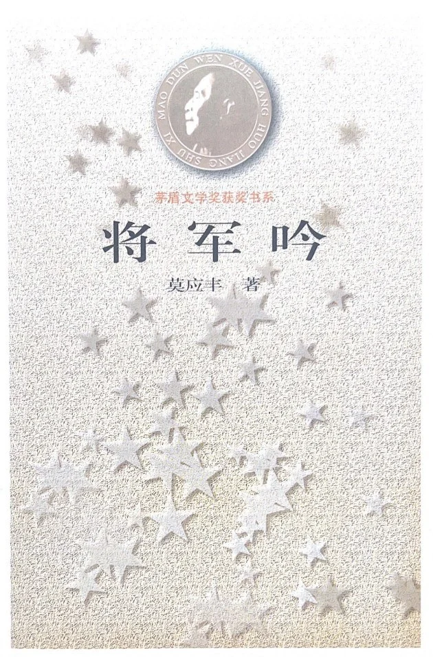 历届茅盾文学奖获奖作品，你读过几本？
