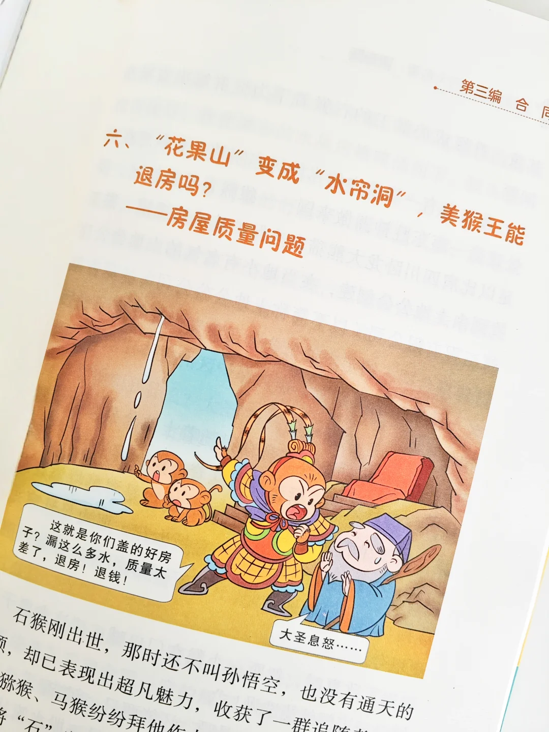 民法典遇上四大名著，不读你就吃大亏了！
